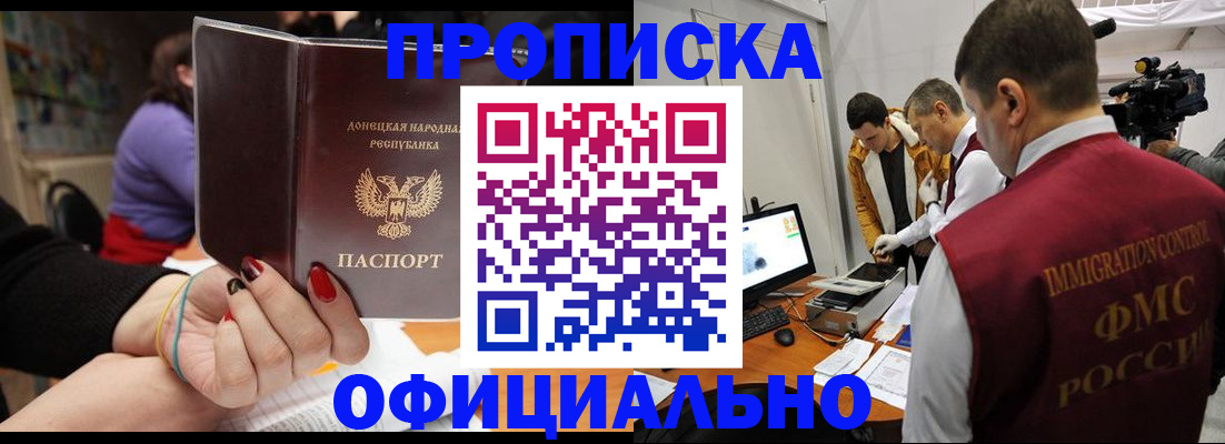 прописка в Онеге